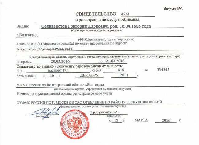 временная прописка