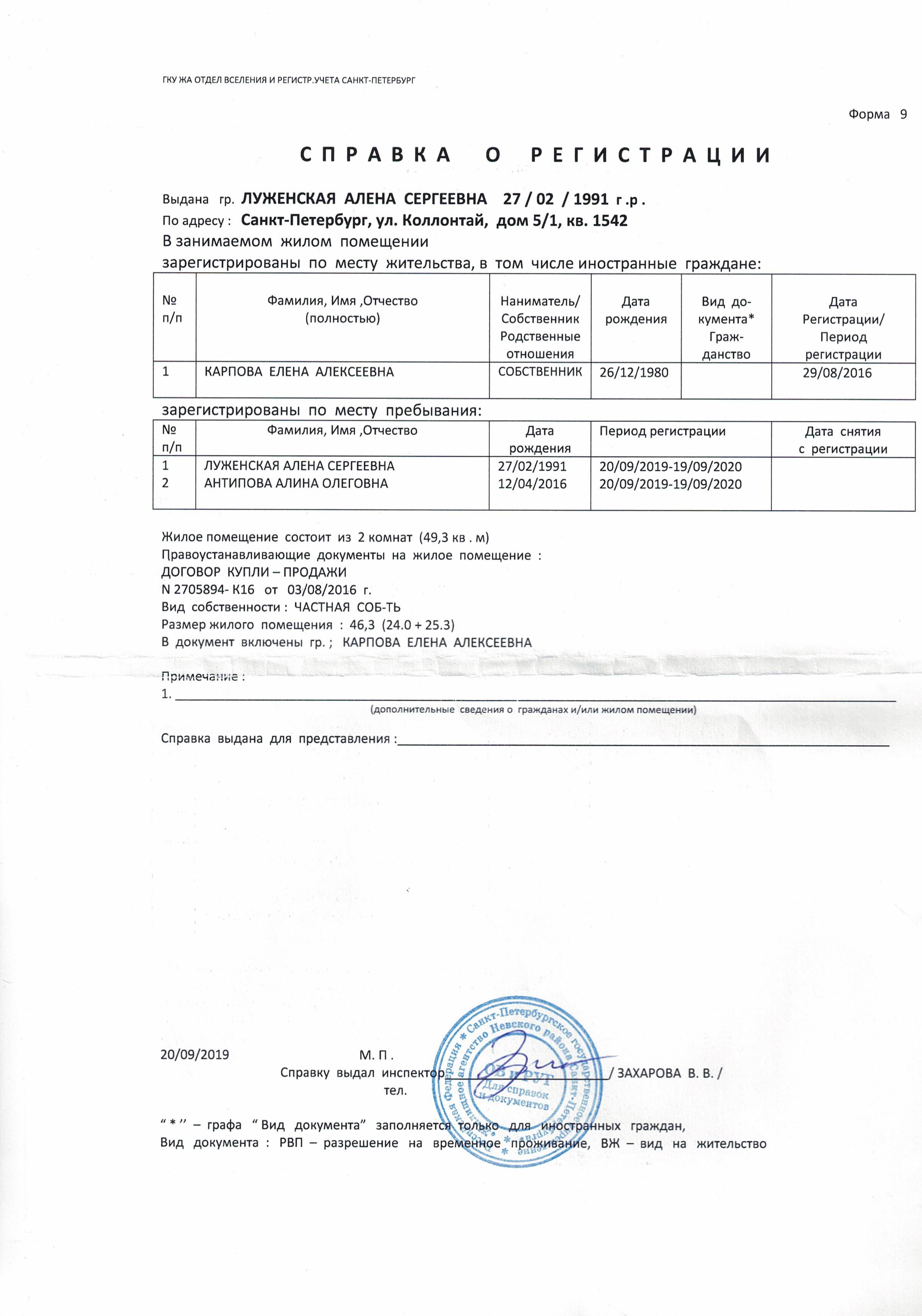 Временная прописка в Санкт-Петербурге