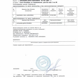 Городское бюро регистрации граждан